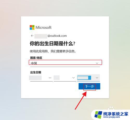 outlookcom邮箱怎么注册 win10系统如何注册outlook电子邮箱