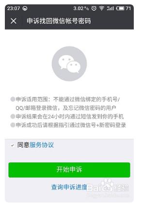 下载微信恢复原来的微信 微信号被盗怎么恢复