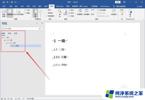 word文档怎么打开左边目录？实用教程大揭秘