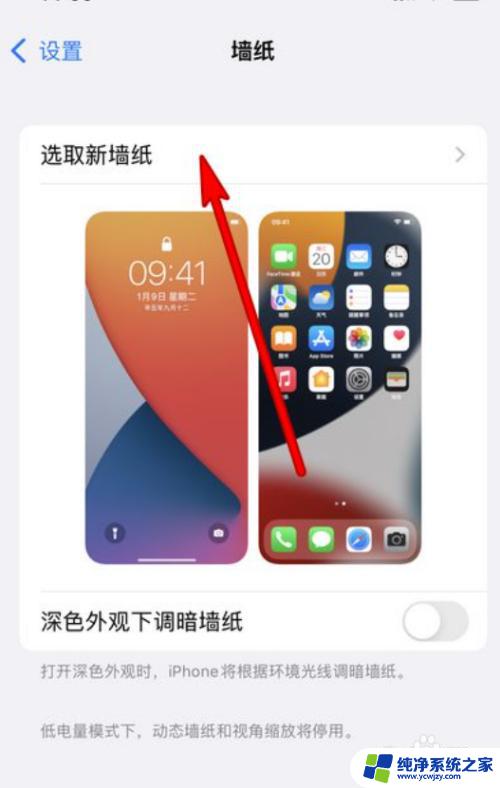 苹果13pro桌面壁纸怎么设置 苹果13自定义桌面壁纸的方法