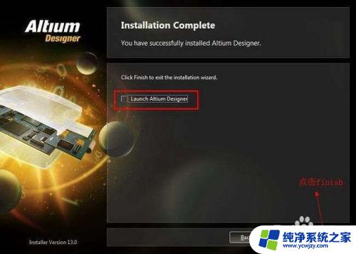 ad2013安装密钥 Altium Designer 2013破解版安装教程及注意事项