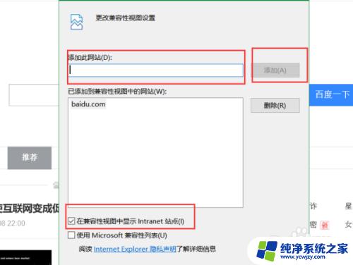 win10 edge兼容性视图设置在哪 Edge浏览器如何开启兼容性视图