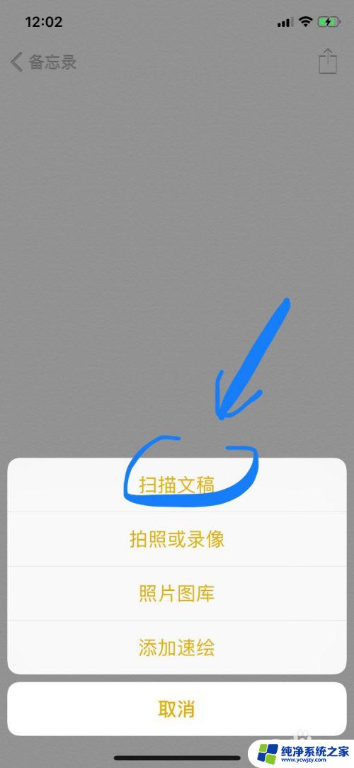 苹果手机扫描文件怎么保存到相册 如何将iPhone备忘录中的扫描文件保存到相册