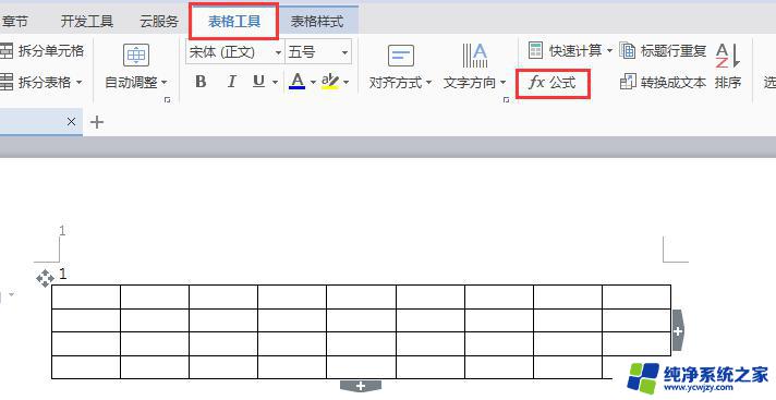 在wps文字表格中如何设计算公式 wps文字表格中如何使用函数计算公式