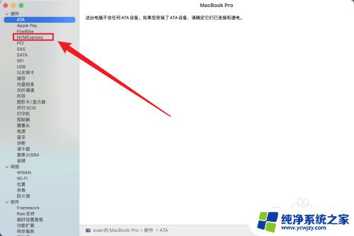 macbookpro固态硬盘怎么看 如何在Mac电脑上查看SSD固态硬盘的型号