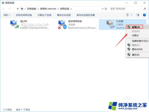 win10电脑断网 win10怎么手动断网连接