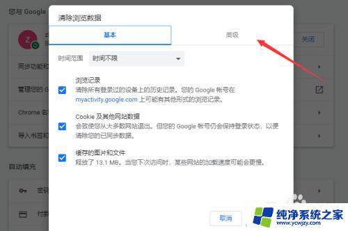 chrome搜索记录删除 Google Chrome浏览器如何清除搜索历史记录