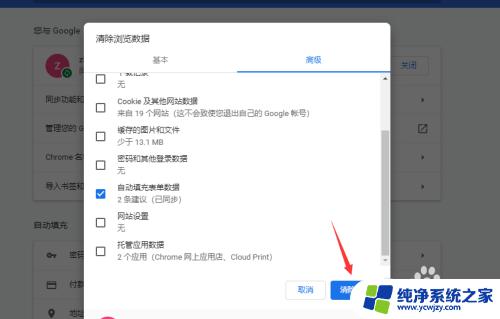 chrome搜索记录删除 Google Chrome浏览器如何清除搜索历史记录