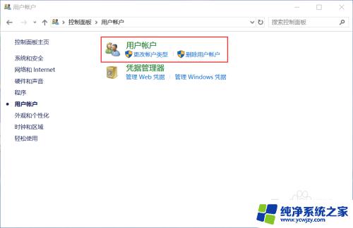 windows10删除其他用户 Win10如何删除其他用户账户文件