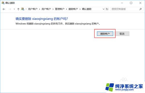 windows10删除其他用户 Win10如何删除其他用户账户文件