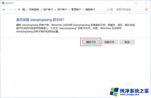 windows10删除其他用户 Win10如何删除其他用户账户文件