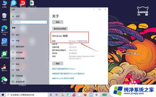 联想小新air15windows是什么版本的 联想小新系统版本查看方法