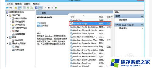 win10音频服务未响应怎么修复 win10音频服务无法响应如何修复