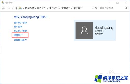 windows10删除其他用户 Win10如何删除其他用户账户文件