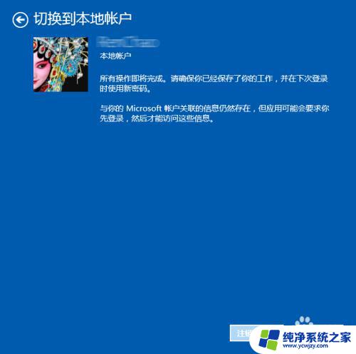 windows10如何退出微软账号 Win10怎么登出微软账户