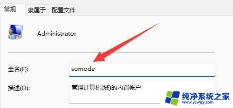 如何更改win11管理员账户名称 win11系统如何修改管理员账户名