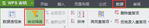 wps筛选功能自动隐藏了怎么找 wps筛选功能自动隐藏怎么恢复