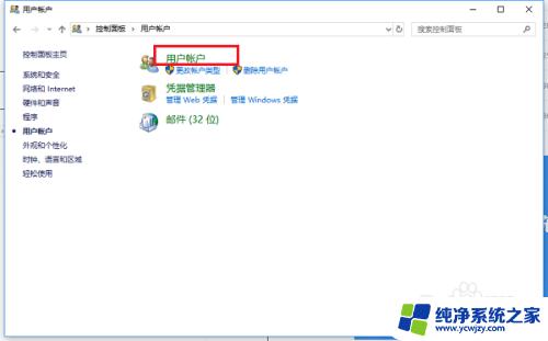 win10更改帐户名称 如何在Win10系统中更改用户名