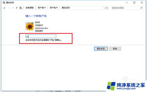 win10更改帐户名称 如何在Win10系统中更改用户名