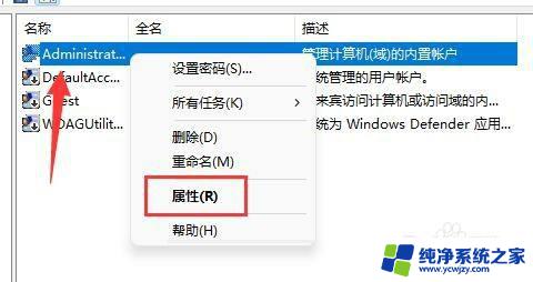 如何更改win11管理员账户名称 win11系统如何修改管理员账户名