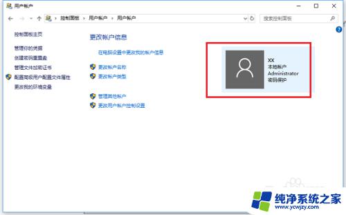 win10更改帐户名称 如何在Win10系统中更改用户名