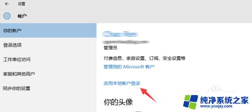 windows10如何退出微软账号 Win10怎么登出微软账户