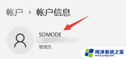 如何更改win11管理员账户名称 win11系统如何修改管理员账户名