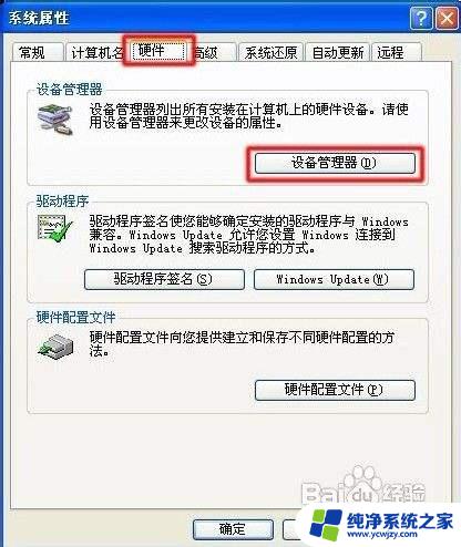 windowsxp系统怎么查找驱动 Windows XP手动安装硬件驱动程序方法