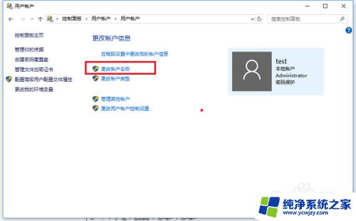 win10更改帐户名称 如何在Win10系统中更改用户名