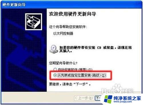 windowsxp系统怎么查找驱动 Windows XP手动安装硬件驱动程序方法