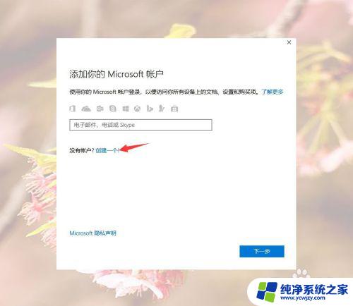 新电脑microsoft怎么注册 如何在 Windows 上注册账号