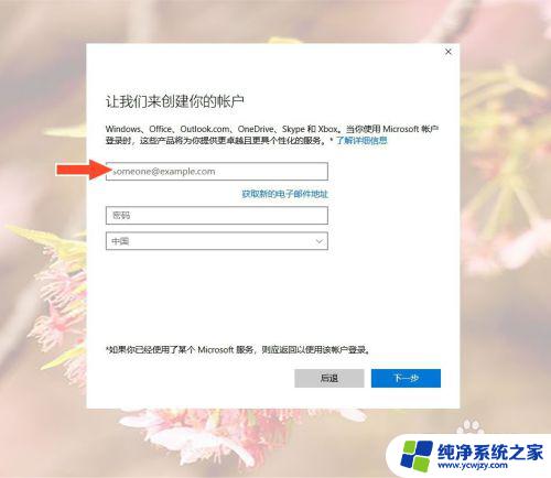 新电脑microsoft怎么注册 如何在 Windows 上注册账号