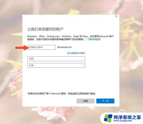 新电脑microsoft怎么注册 如何在 Windows 上注册账号