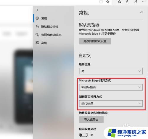 edge新建标签页怎么设置 Microsoft Edge浏览器怎样设置为每次打开都新建标签页