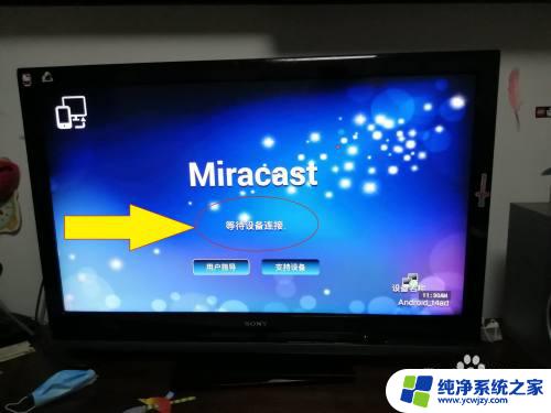 windows10投屏电视 WIN10电脑端如何连接电视进行无线投屏