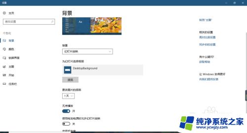 win10壁纸自动更换关闭 win10如何固定桌面壁纸不更换