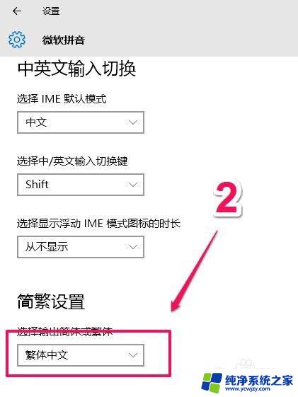 微软拼音输入法繁体简体切换教程