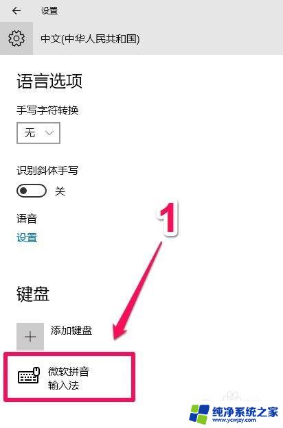 微软拼音输入法繁体简体切换教程