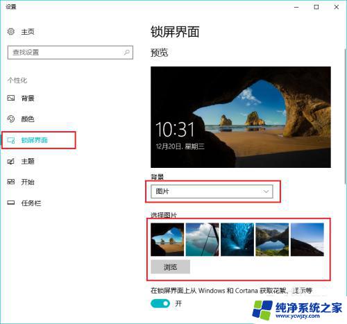 windows 10 锁屏壁纸 win10锁屏壁纸设置方法