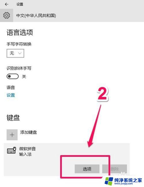 微软拼音输入法繁体简体切换教程