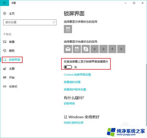 windows 10 锁屏壁纸 win10锁屏壁纸设置方法