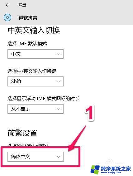 微软拼音输入法繁体简体切换教程