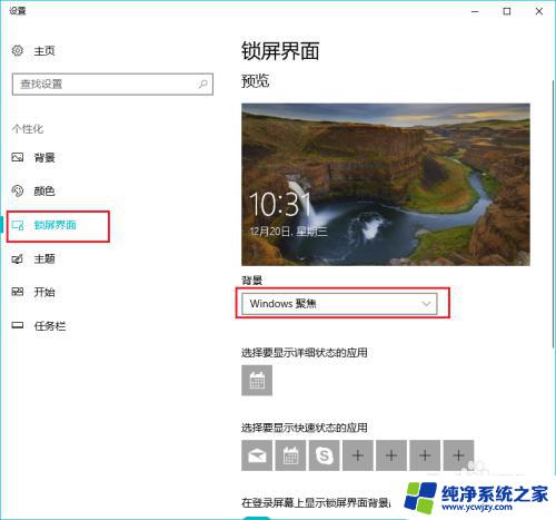 windows 10 锁屏壁纸 win10锁屏壁纸设置方法