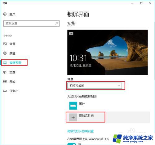 windows 10 锁屏壁纸 win10锁屏壁纸设置方法