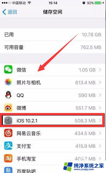 苹果空间清理在哪里 iPhone 存储空间清理方法