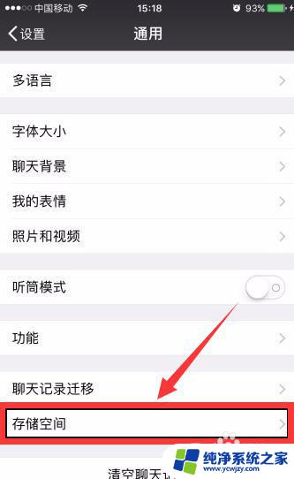 苹果空间清理在哪里 iPhone 存储空间清理方法