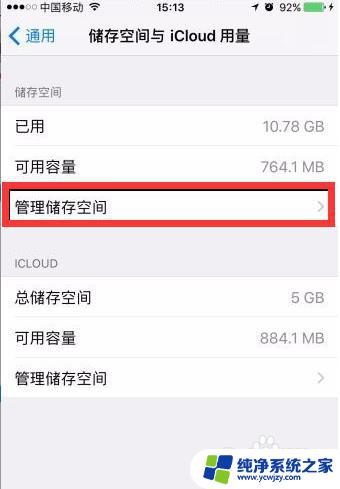 苹果空间清理在哪里 iPhone 存储空间清理方法