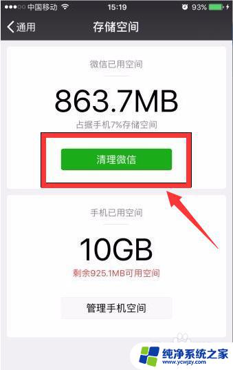 苹果空间清理在哪里 iPhone 存储空间清理方法