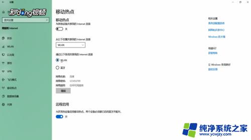 win10系统如何设置电脑热点 Win10系统如何打开热点