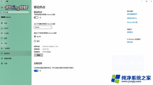 win10系统如何设置电脑热点 Win10系统如何打开热点